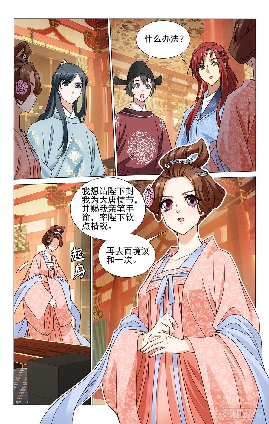 《拾忆长安 • 王爷》漫画最新章节315韦贤妃的好消息免费下拉式在线观看章节第【12】张图片