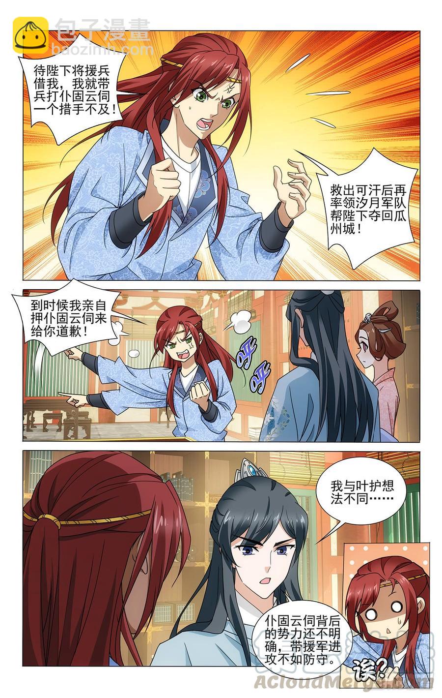 《拾忆长安 • 王爷》漫画最新章节315韦贤妃的好消息免费下拉式在线观看章节第【7】张图片