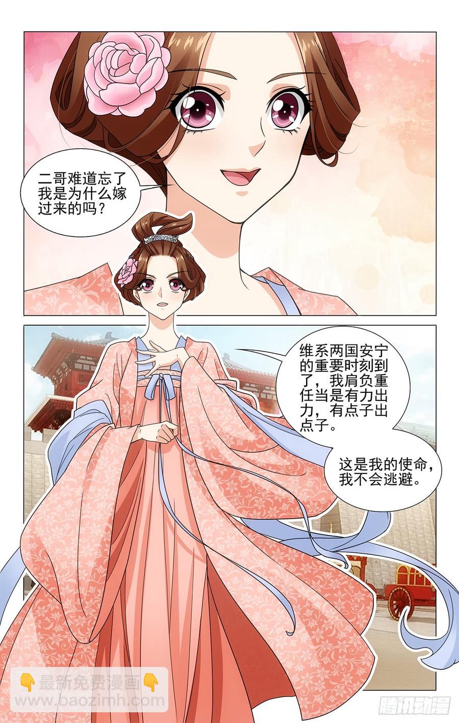 《拾忆长安 • 王爷》漫画最新章节316祸福与共二向西免费下拉式在线观看章节第【6】张图片