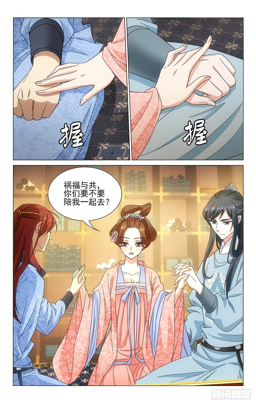 《拾忆长安 • 王爷》漫画最新章节316祸福与共二向西免费下拉式在线观看章节第【8】张图片