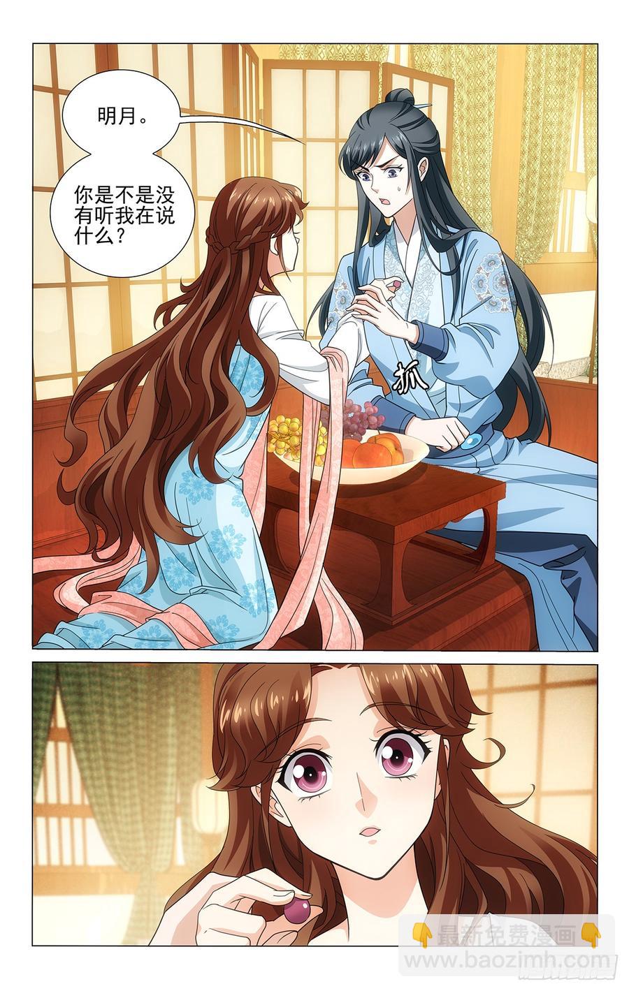 《拾忆长安 • 王爷》漫画最新章节318何使郎君展愁眉免费下拉式在线观看章节第【6】张图片