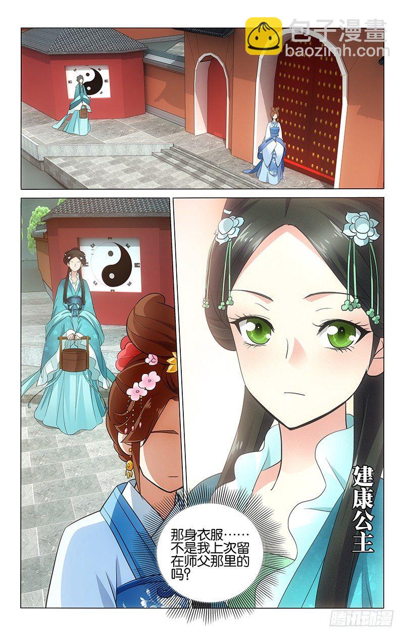 《拾忆长安 • 王爷》漫画最新章节035 明月大哥要离开免费下拉式在线观看章节第【6】张图片