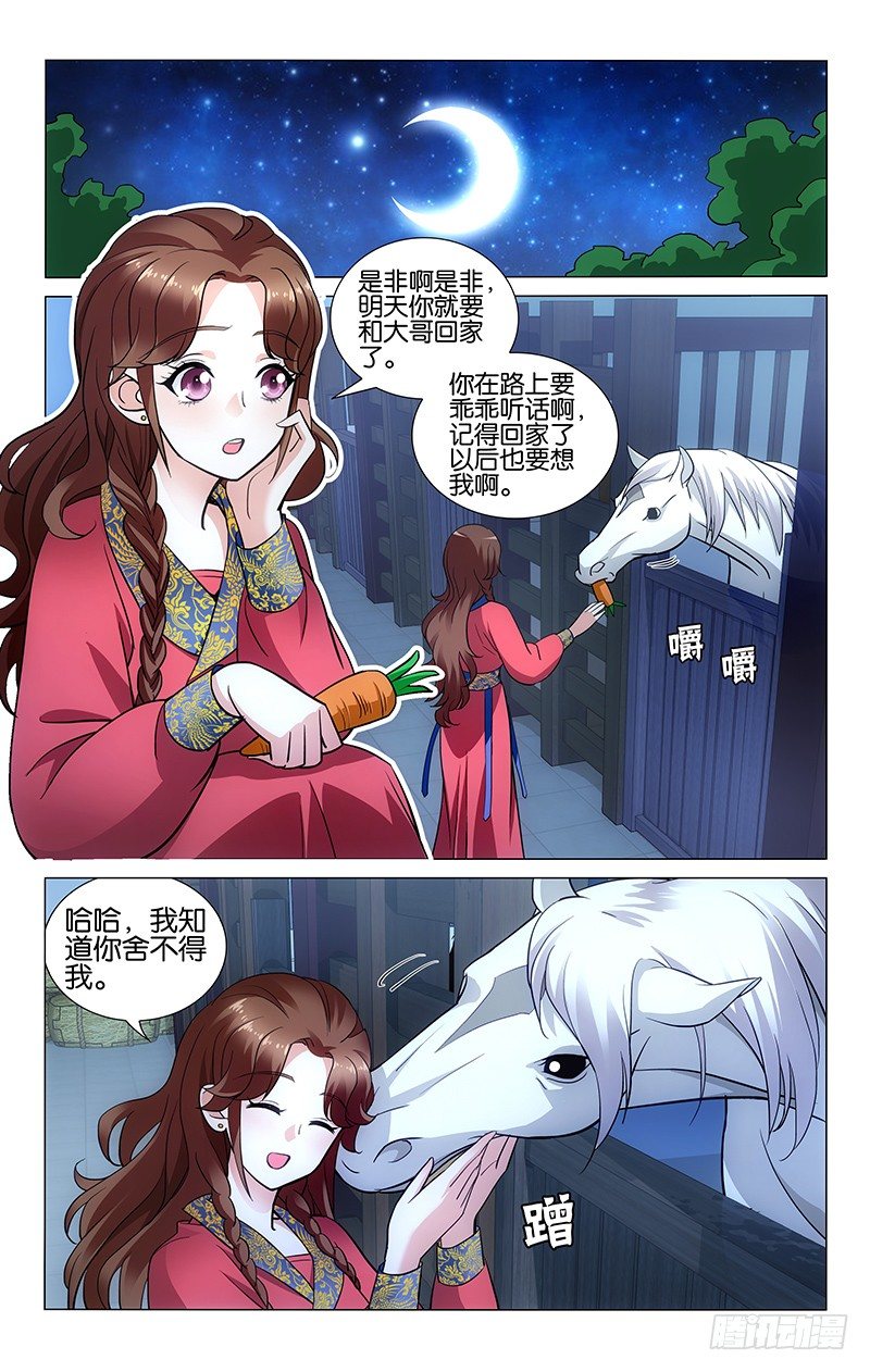 《拾忆长安 • 王爷》漫画最新章节035 明月大哥要离开免费下拉式在线观看章节第【7】张图片