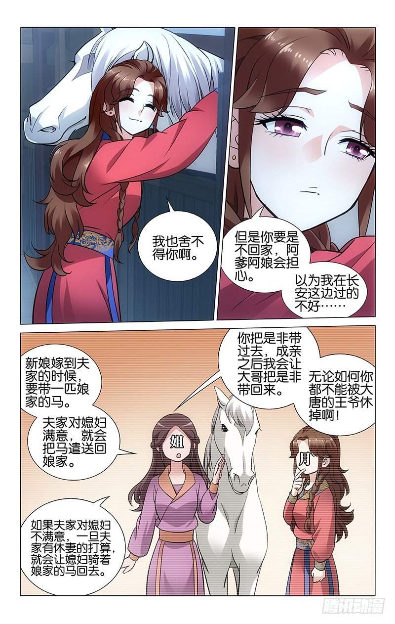 《拾忆长安 • 王爷》漫画最新章节035 明月大哥要离开免费下拉式在线观看章节第【8】张图片