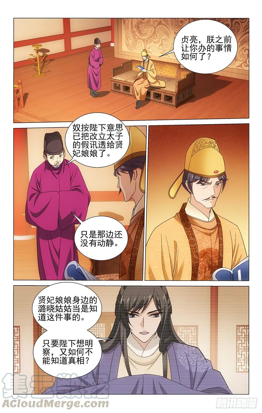 《拾忆长安 • 王爷》漫画最新章节322叶护心中拎得清免费下拉式在线观看章节第【11】张图片