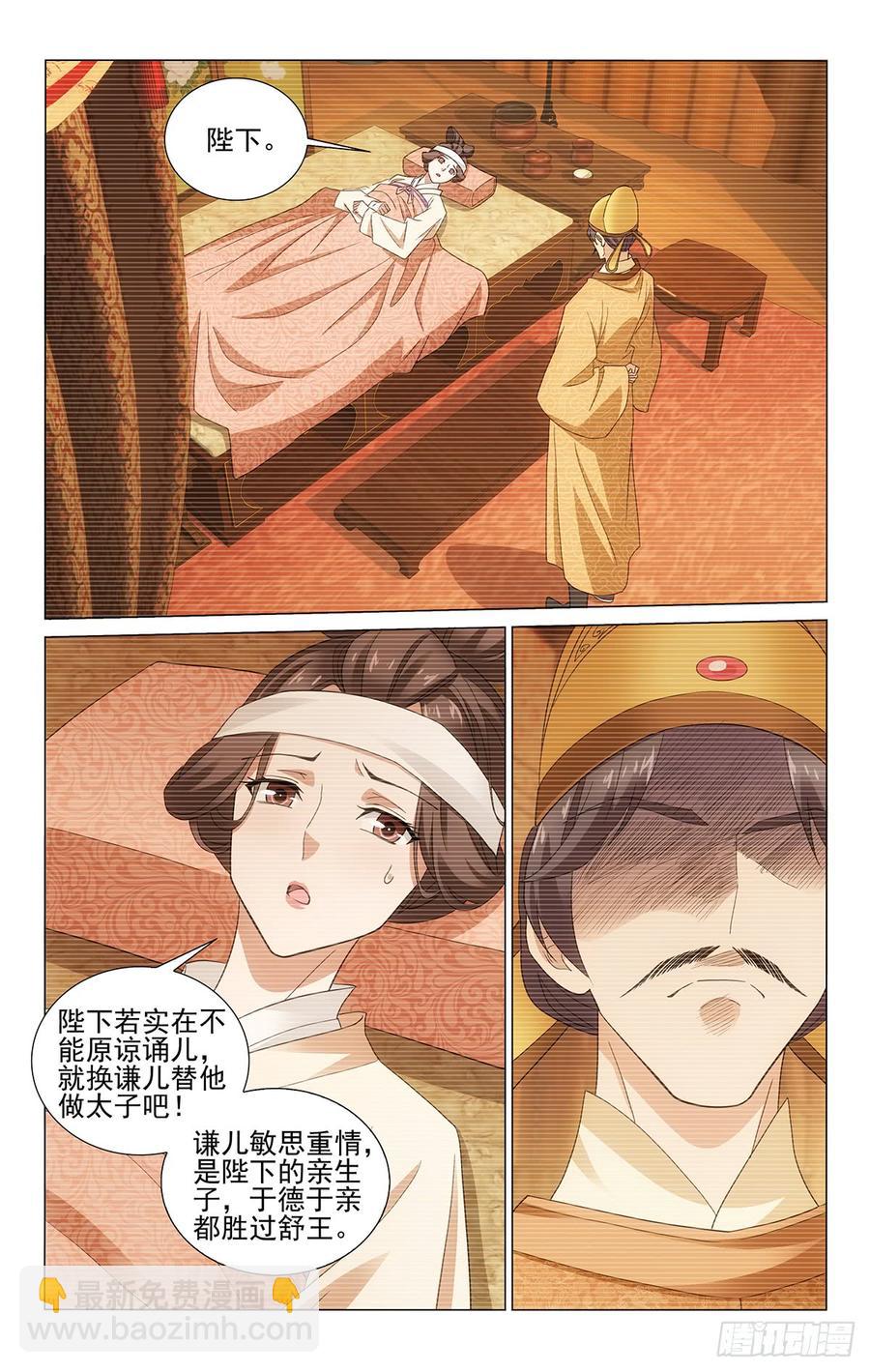 《拾忆长安 • 王爷》漫画最新章节322叶护心中拎得清免费下拉式在线观看章节第【12】张图片