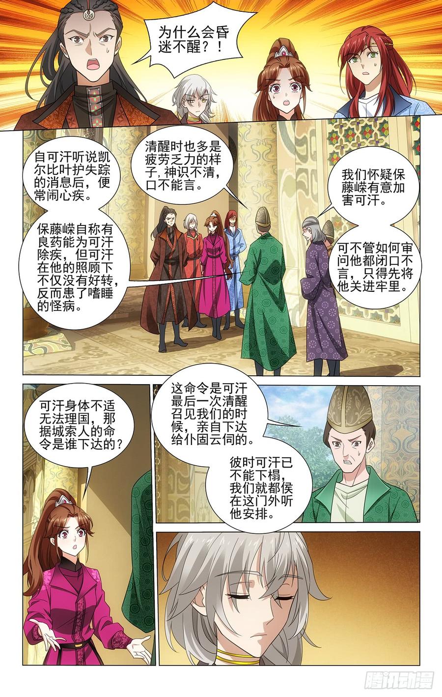 《拾忆长安 • 王爷》漫画最新章节322叶护心中拎得清免费下拉式在线观看章节第【6】张图片