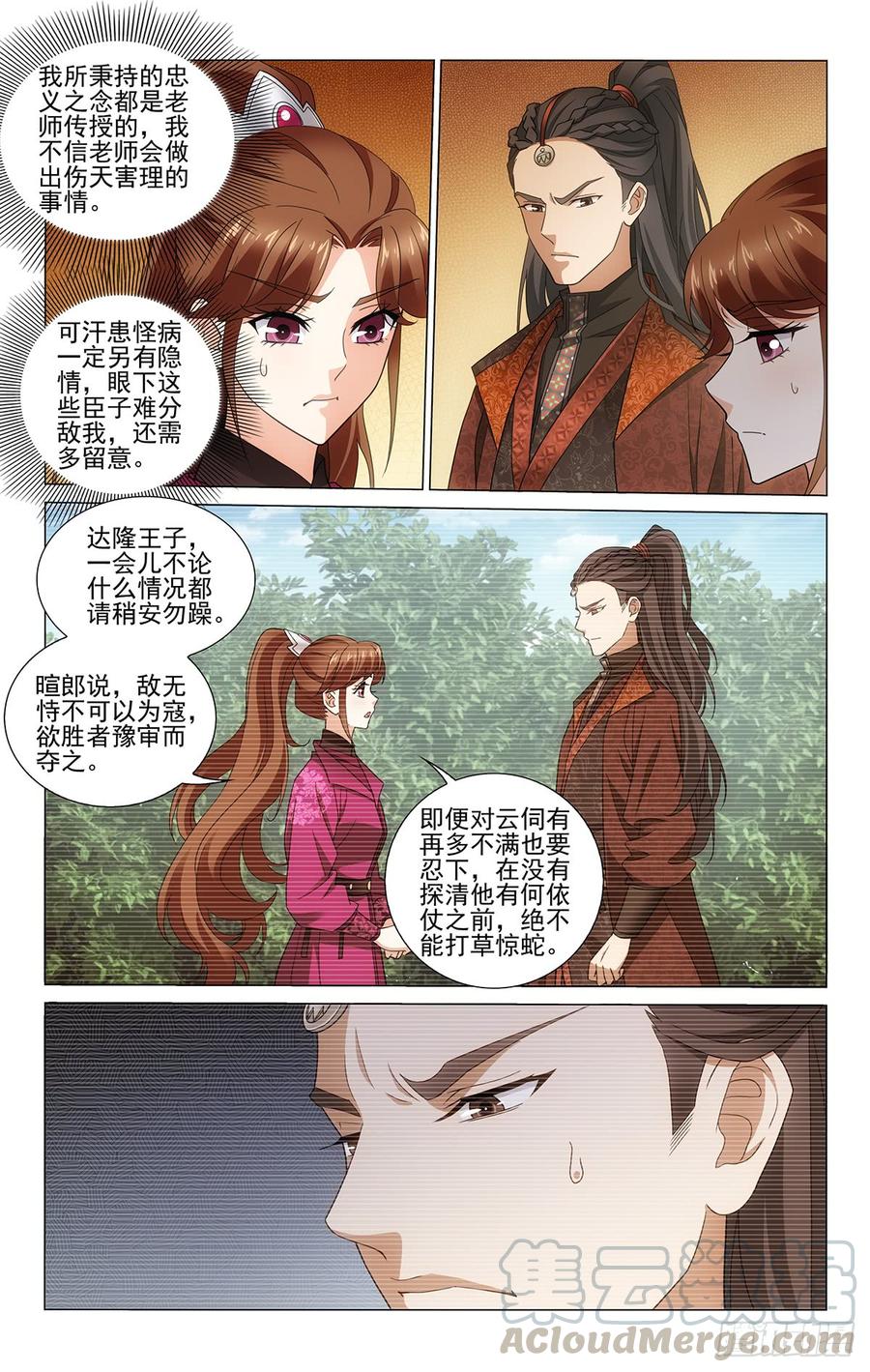 《拾忆长安 • 王爷》漫画最新章节322叶护心中拎得清免费下拉式在线观看章节第【7】张图片