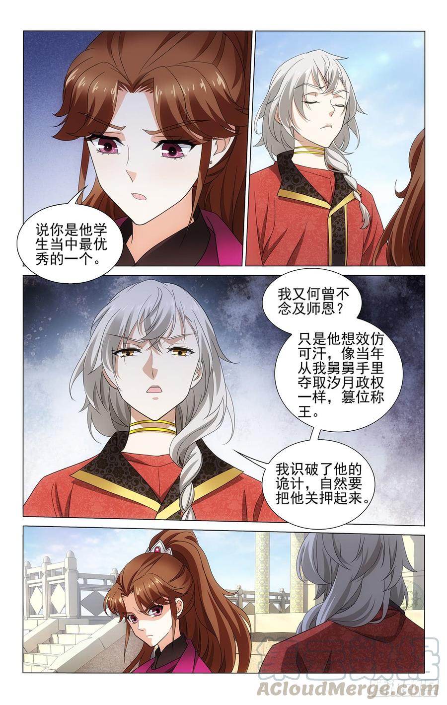 《拾忆长安 • 王爷》漫画最新章节323云伺何以报师恩免费下拉式在线观看章节第【11】张图片