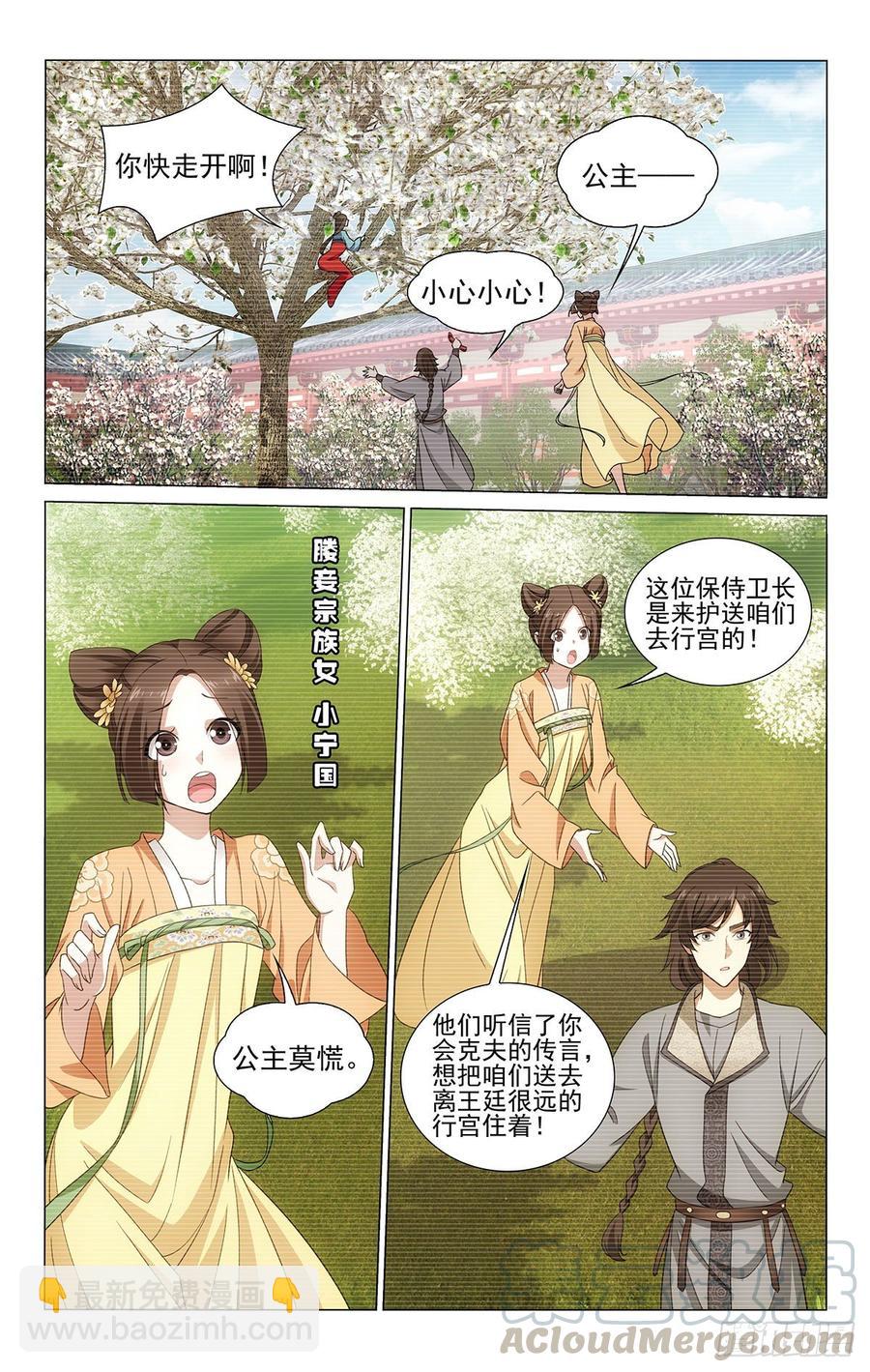 《拾忆长安 • 王爷》漫画最新章节324时光易逝永不回免费下拉式在线观看章节第【7】张图片