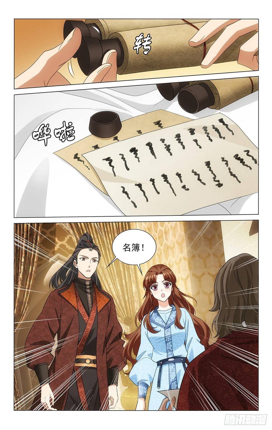 《拾忆长安 • 王爷》漫画最新章节325我曾有个好朋友免费下拉式在线观看章节第【10】张图片