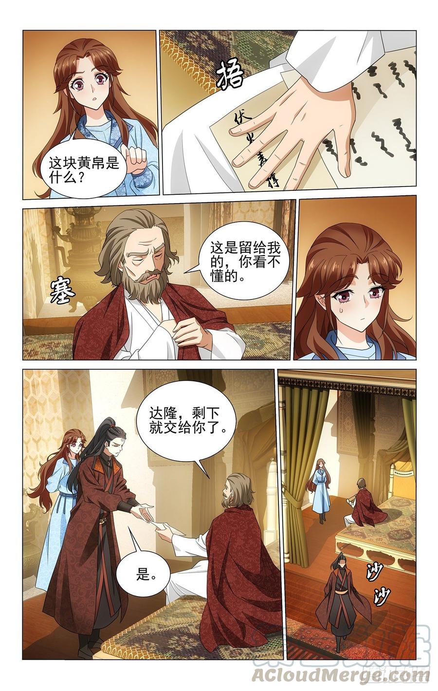 《拾忆长安 • 王爷》漫画最新章节325我曾有个好朋友免费下拉式在线观看章节第【11】张图片