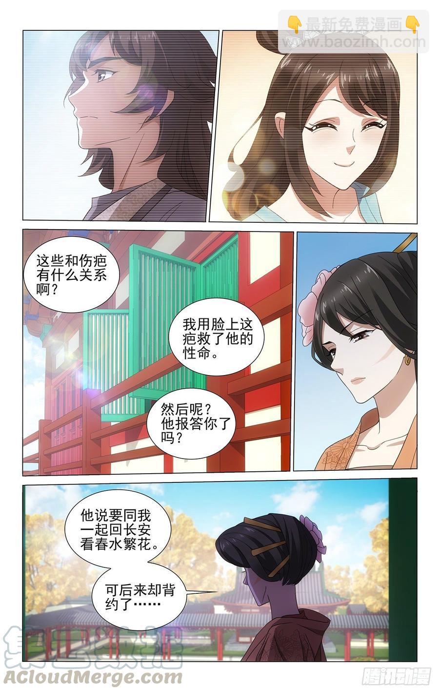 《拾忆长安 • 王爷》漫画最新章节325我曾有个好朋友免费下拉式在线观看章节第【7】张图片