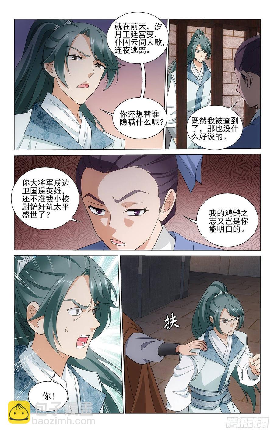 《拾忆长安 • 王爷》漫画最新章节326往事只能够回味免费下拉式在线观看章节第【12】张图片