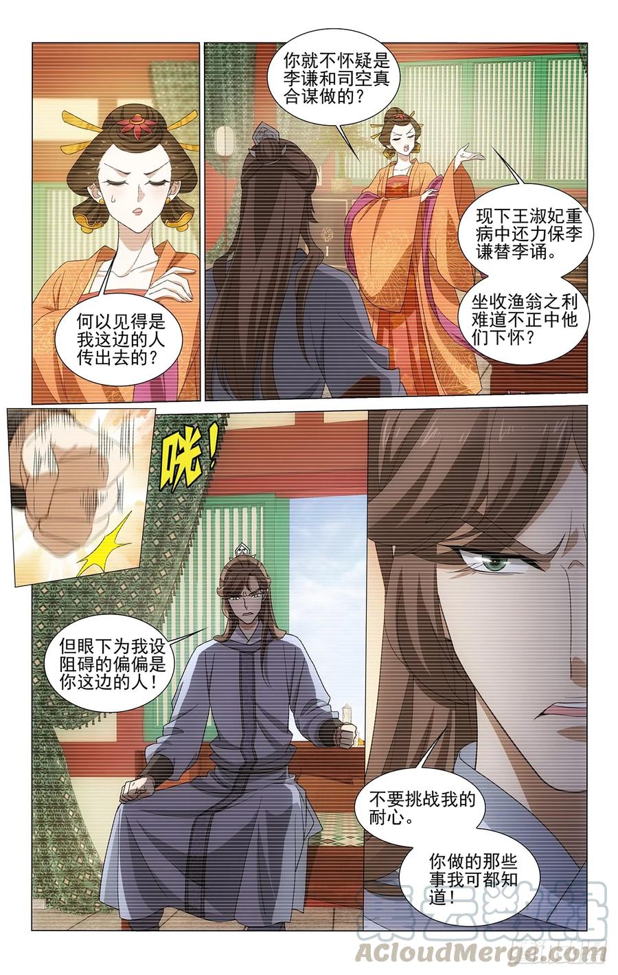 《拾忆长安 • 王爷》漫画最新章节327貌合神离泄阴事免费下拉式在线观看章节第【7】张图片