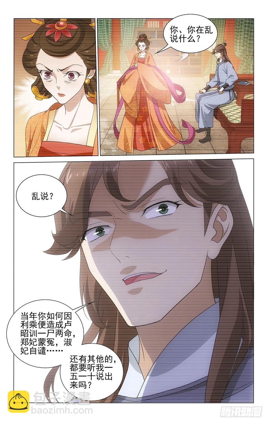 《拾忆长安 • 王爷》漫画最新章节327貌合神离泄阴事免费下拉式在线观看章节第【8】张图片