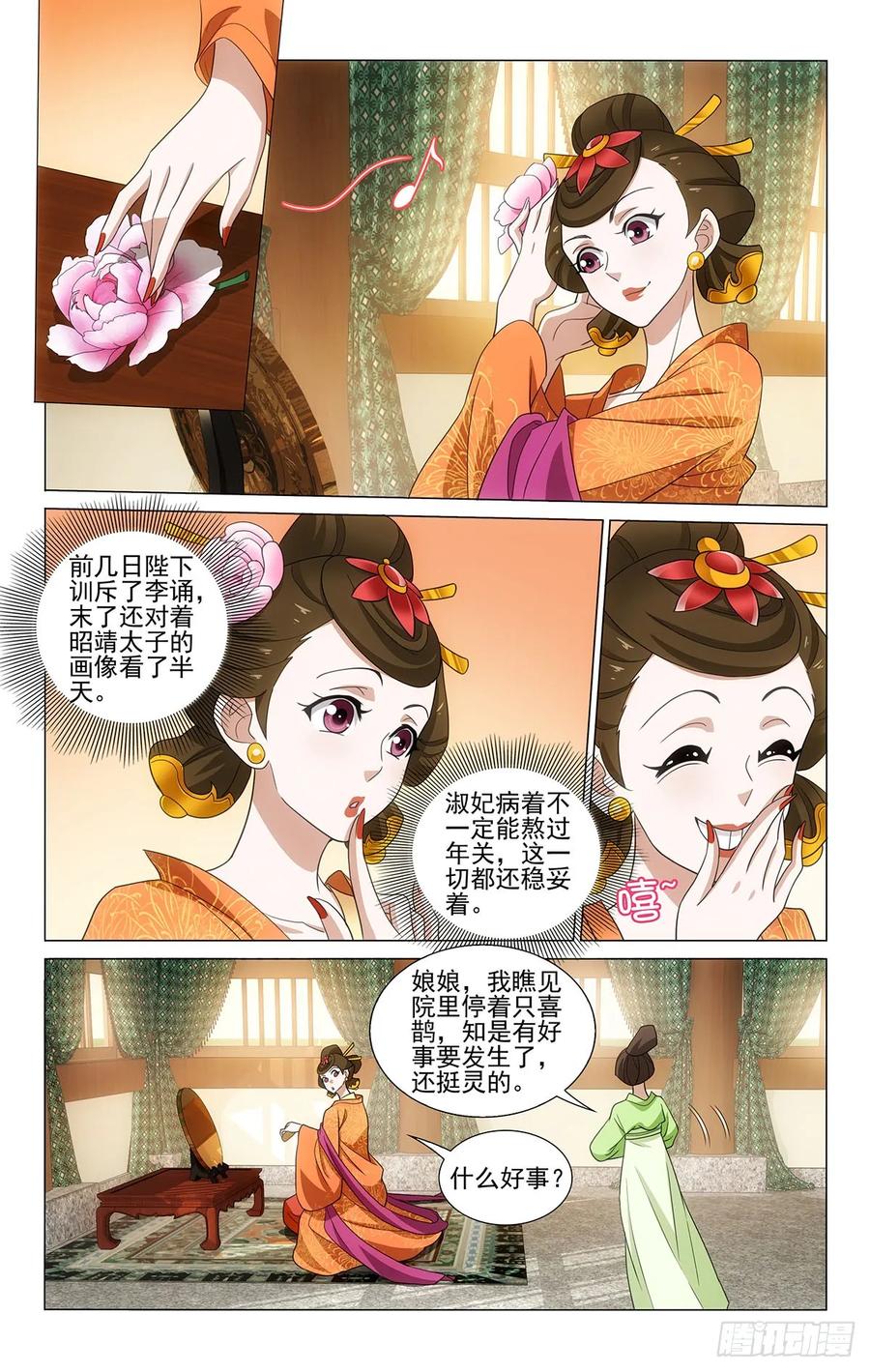 《拾忆长安 • 王爷》漫画最新章节328心机费尽付东流免费下拉式在线观看章节第【10】张图片