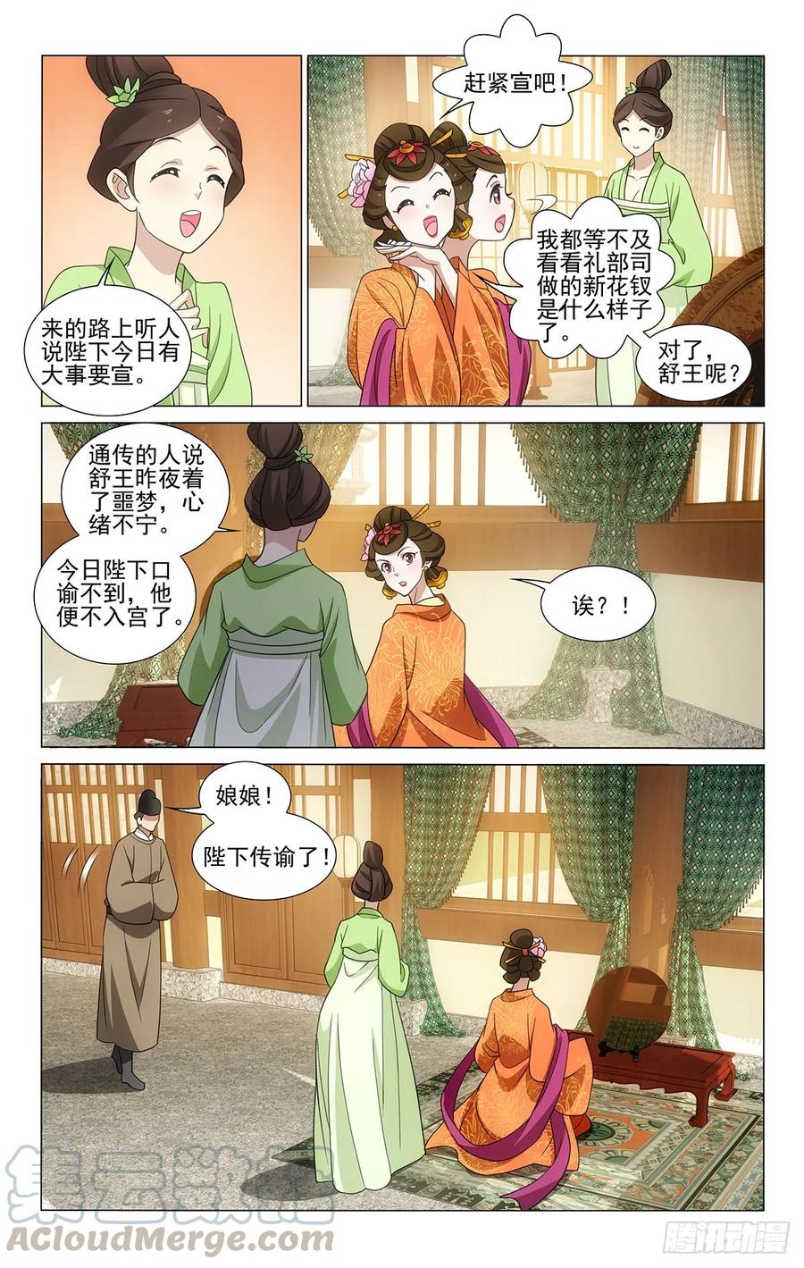 《拾忆长安 • 王爷》漫画最新章节328心机费尽付东流免费下拉式在线观看章节第【11】张图片