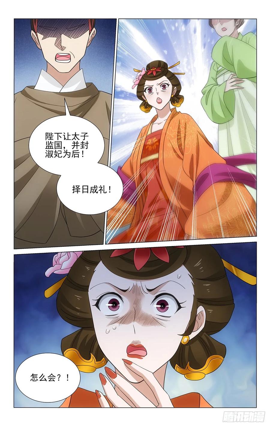 《拾忆长安 • 王爷》漫画最新章节328心机费尽付东流免费下拉式在线观看章节第【12】张图片