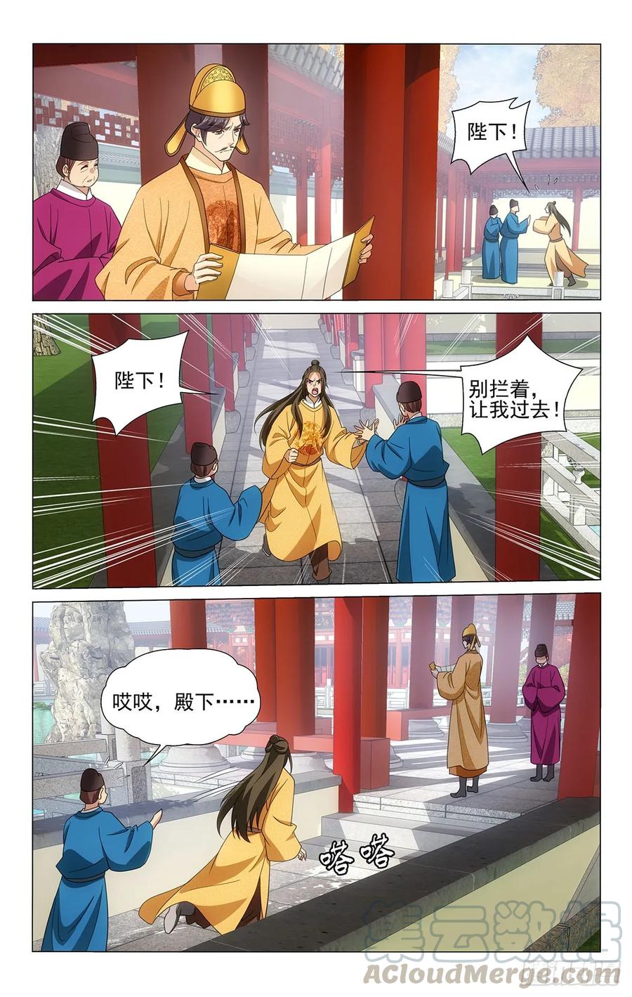 《拾忆长安 • 王爷》漫画最新章节328心机费尽付东流免费下拉式在线观看章节第【7】张图片