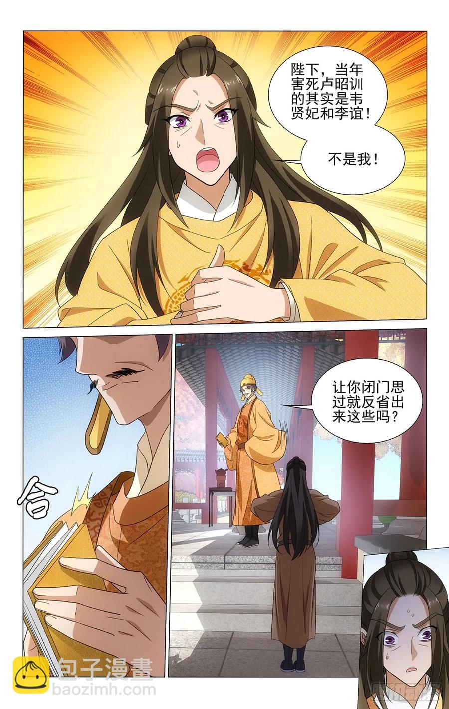 《拾忆长安 • 王爷》漫画最新章节328心机费尽付东流免费下拉式在线观看章节第【8】张图片