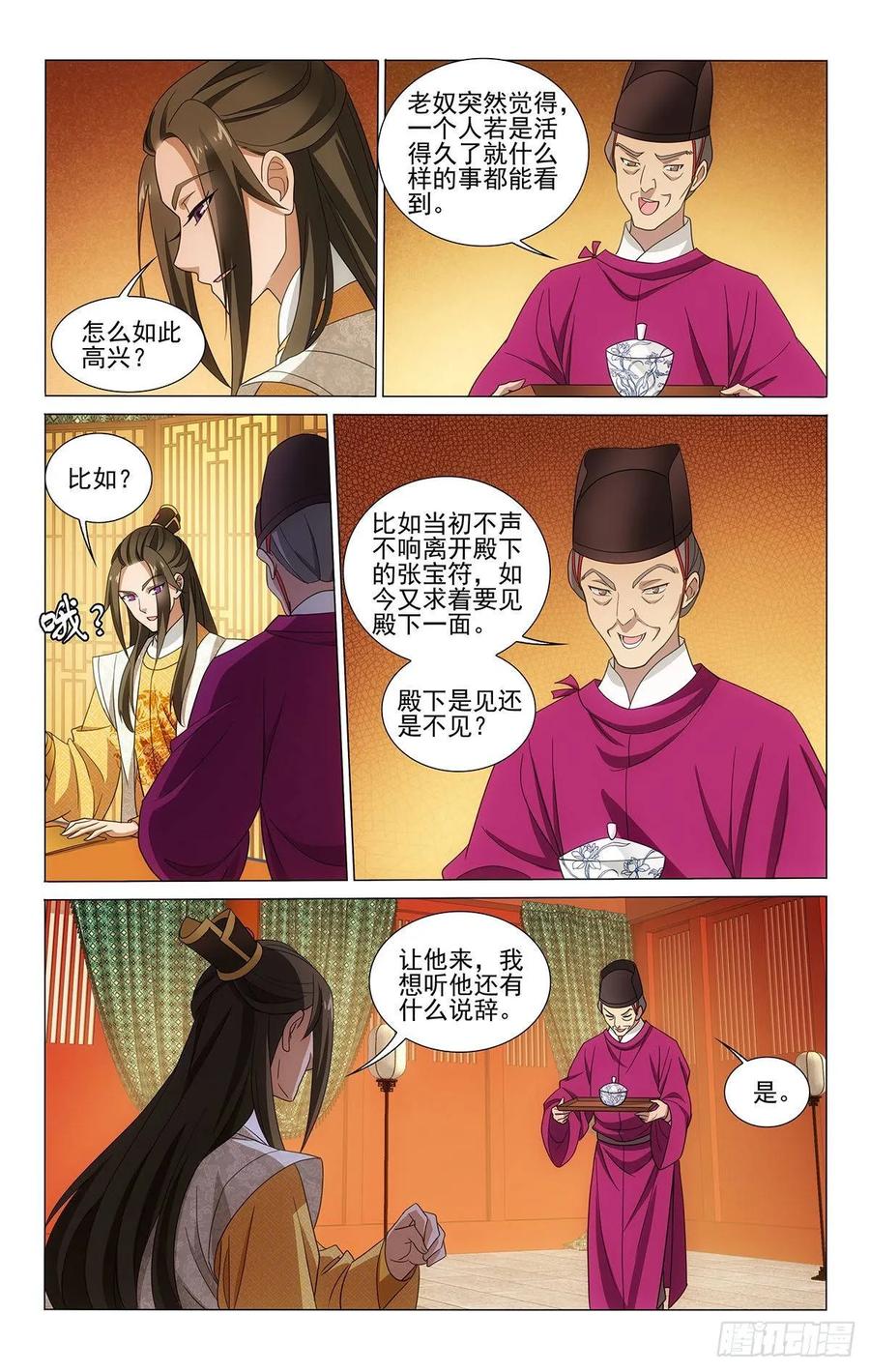 《拾忆长安 • 王爷》漫画最新章节329反反复复不消停免费下拉式在线观看章节第【10】张图片