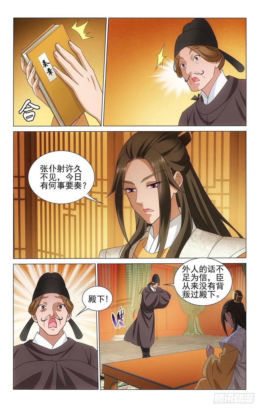 《拾忆长安 • 王爷》漫画最新章节329反反复复不消停免费下拉式在线观看章节第【12】张图片