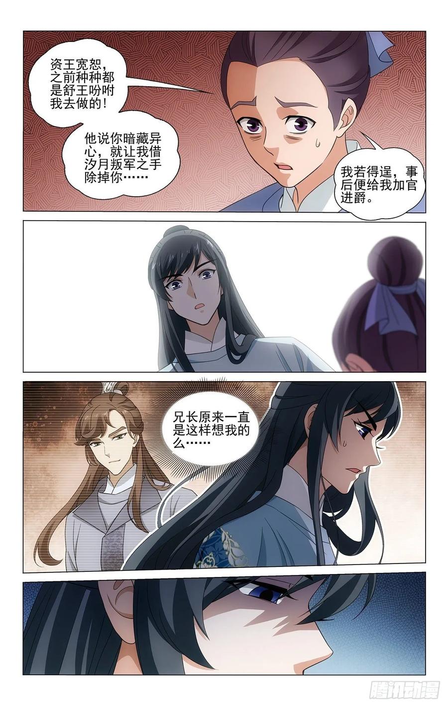 《拾忆长安 • 王爷》漫画最新章节329反反复复不消停免费下拉式在线观看章节第【6】张图片