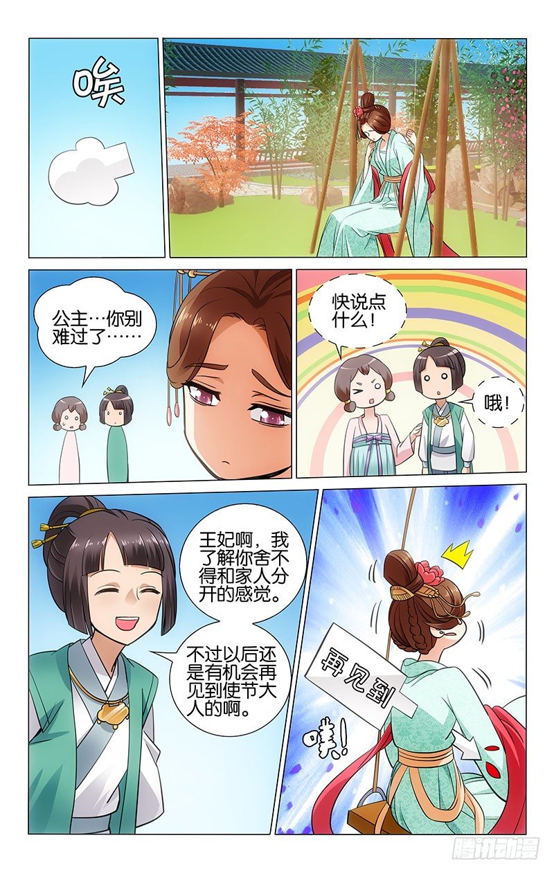 《拾忆长安 • 王爷》漫画最新章节036 白马是非留下来免费下拉式在线观看章节第【6】张图片