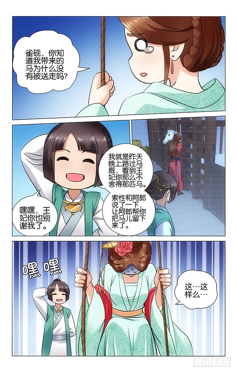 《拾忆长安 • 王爷》漫画最新章节036 白马是非留下来免费下拉式在线观看章节第【7】张图片