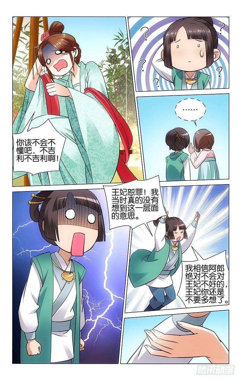 《拾忆长安 • 王爷》漫画最新章节036 白马是非留下来免费下拉式在线观看章节第【8】张图片