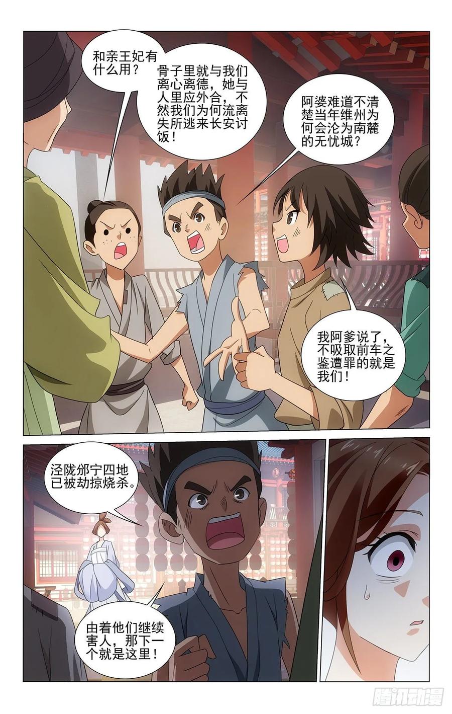 《拾忆长安 • 王爷》漫画最新章节332事与愿违多变故免费下拉式在线观看章节第【12】张图片