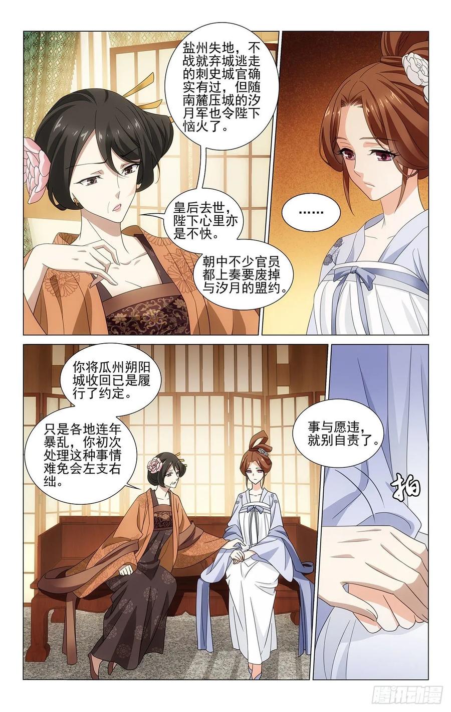 《拾忆长安 • 王爷》漫画最新章节332事与愿违多变故免费下拉式在线观看章节第【6】张图片