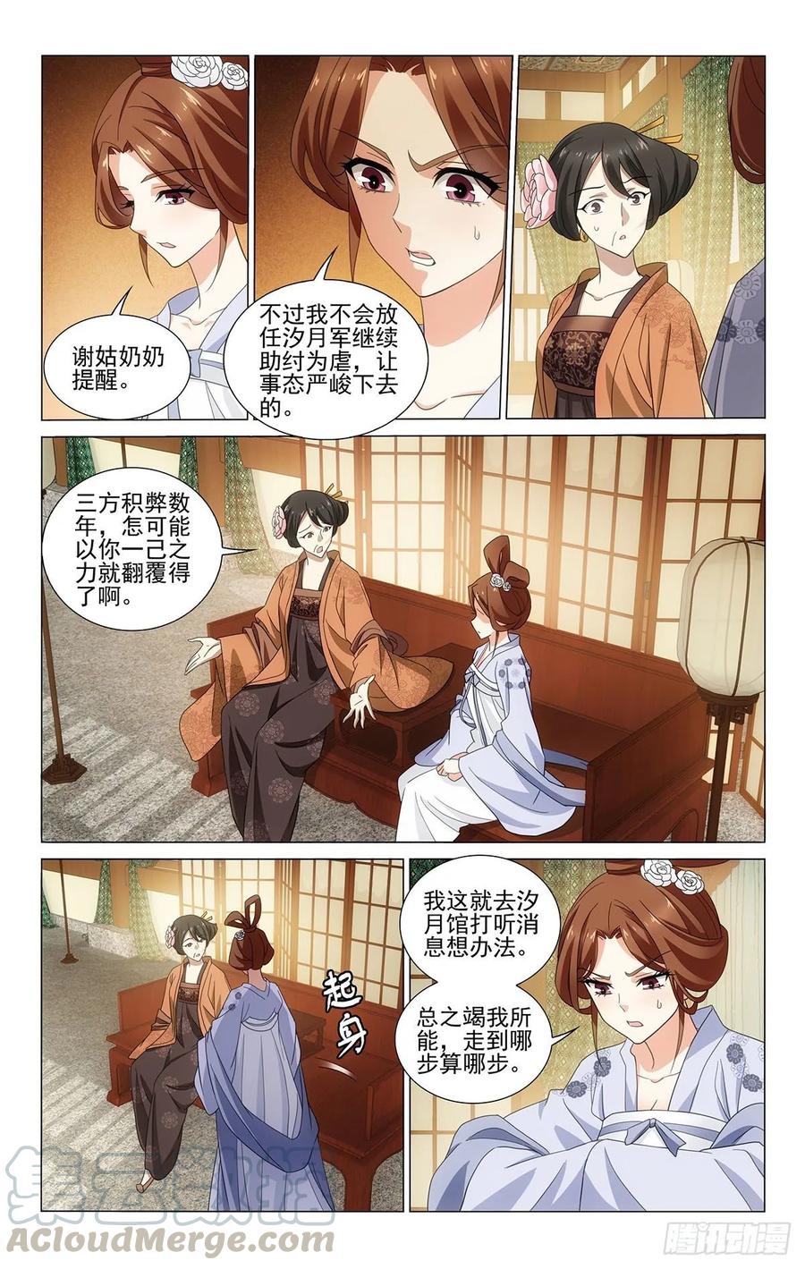 《拾忆长安 • 王爷》漫画最新章节332事与愿违多变故免费下拉式在线观看章节第【7】张图片