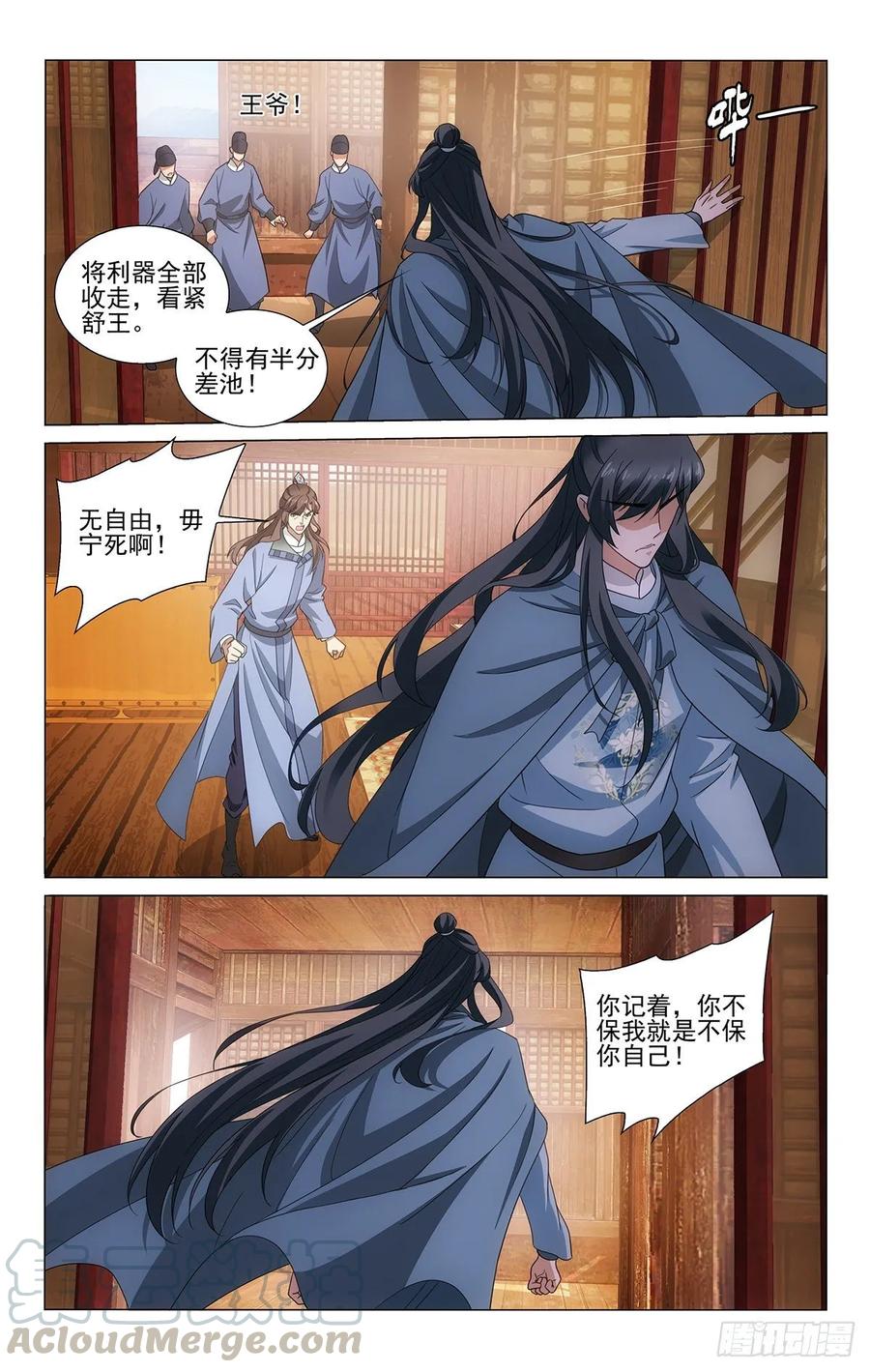 《拾忆长安 • 王爷》漫画最新章节335碧涛滚滚东逝水免费下拉式在线观看章节第【7】张图片