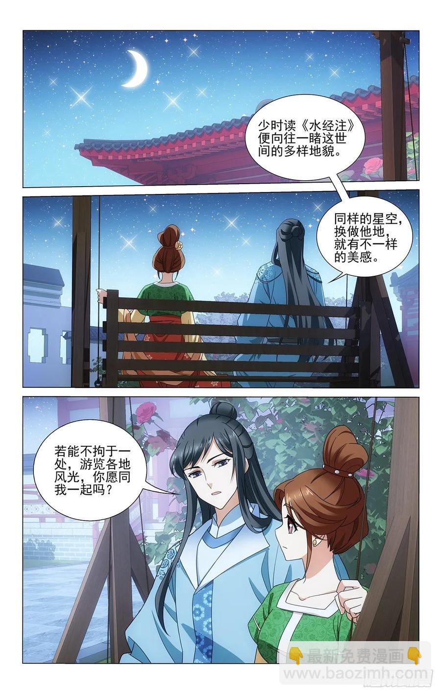 《拾忆长安 • 王爷》漫画最新章节337眇若天地一蜉蝣免费下拉式在线观看章节第【6】张图片