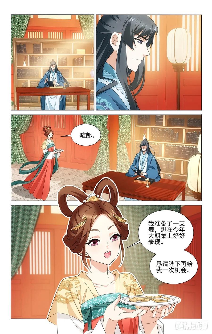 《拾忆长安 • 王爷》漫画最新章节338身体抱恙待家中免费下拉式在线观看章节第【10】张图片