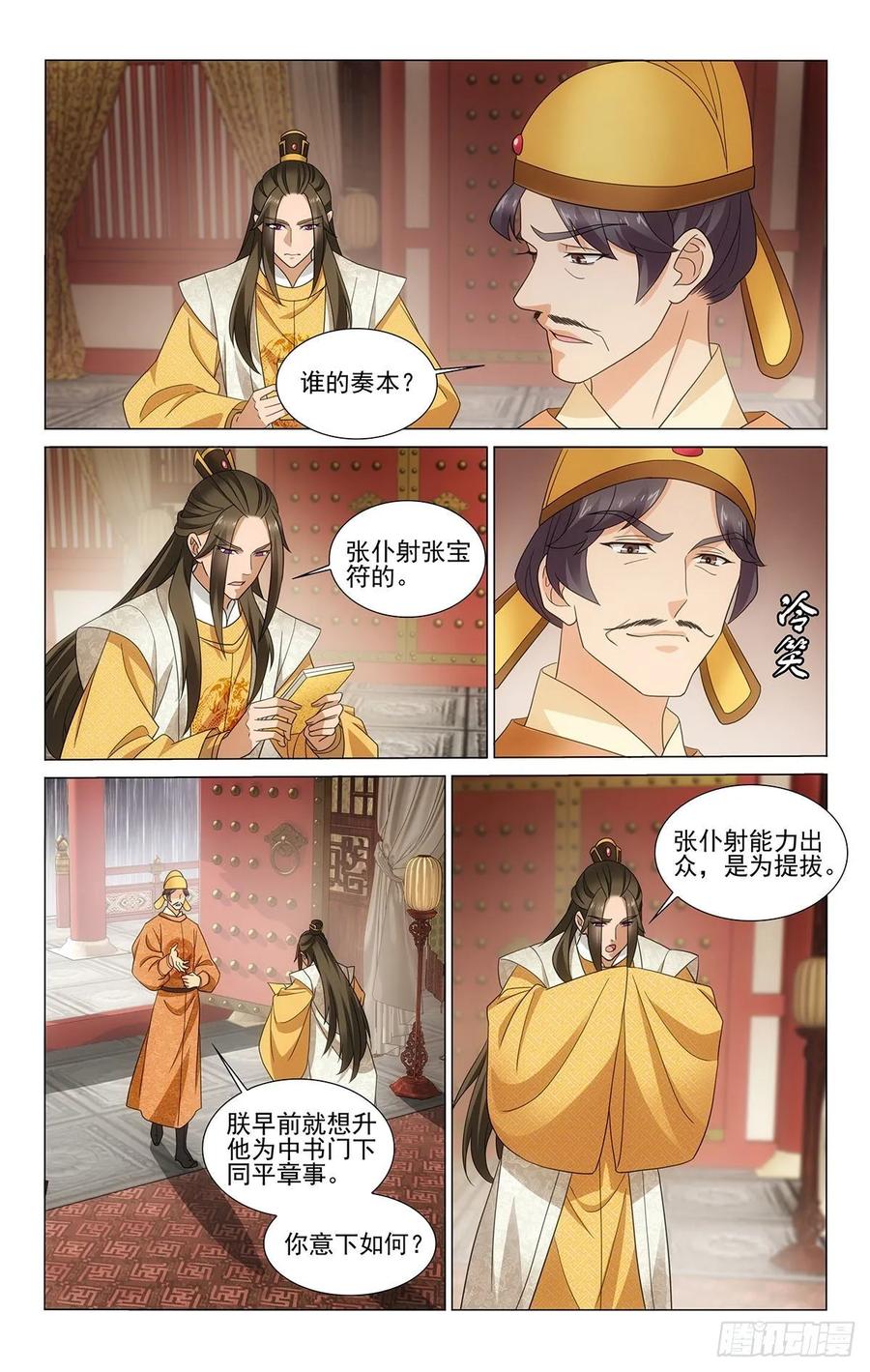 《拾忆长安 • 王爷》漫画最新章节338身体抱恙待家中免费下拉式在线观看章节第【6】张图片