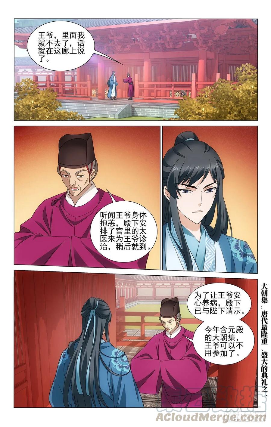 《拾忆长安 • 王爷》漫画最新章节338身体抱恙待家中免费下拉式在线观看章节第【7】张图片