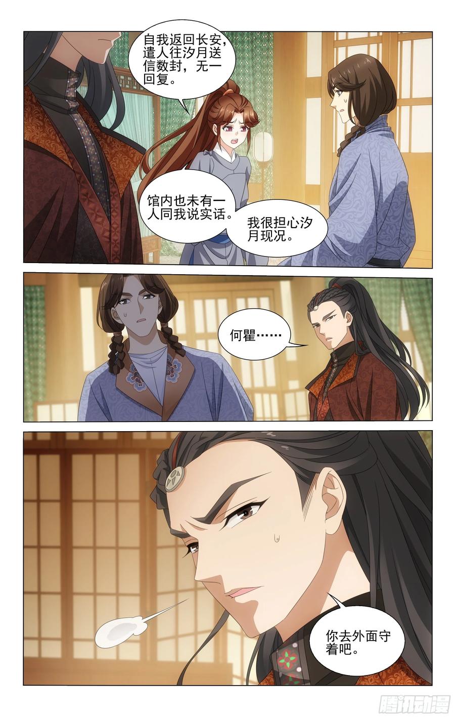 《拾忆长安 • 王爷》漫画最新章节339朝集使秘密入京免费下拉式在线观看章节第【13】张图片