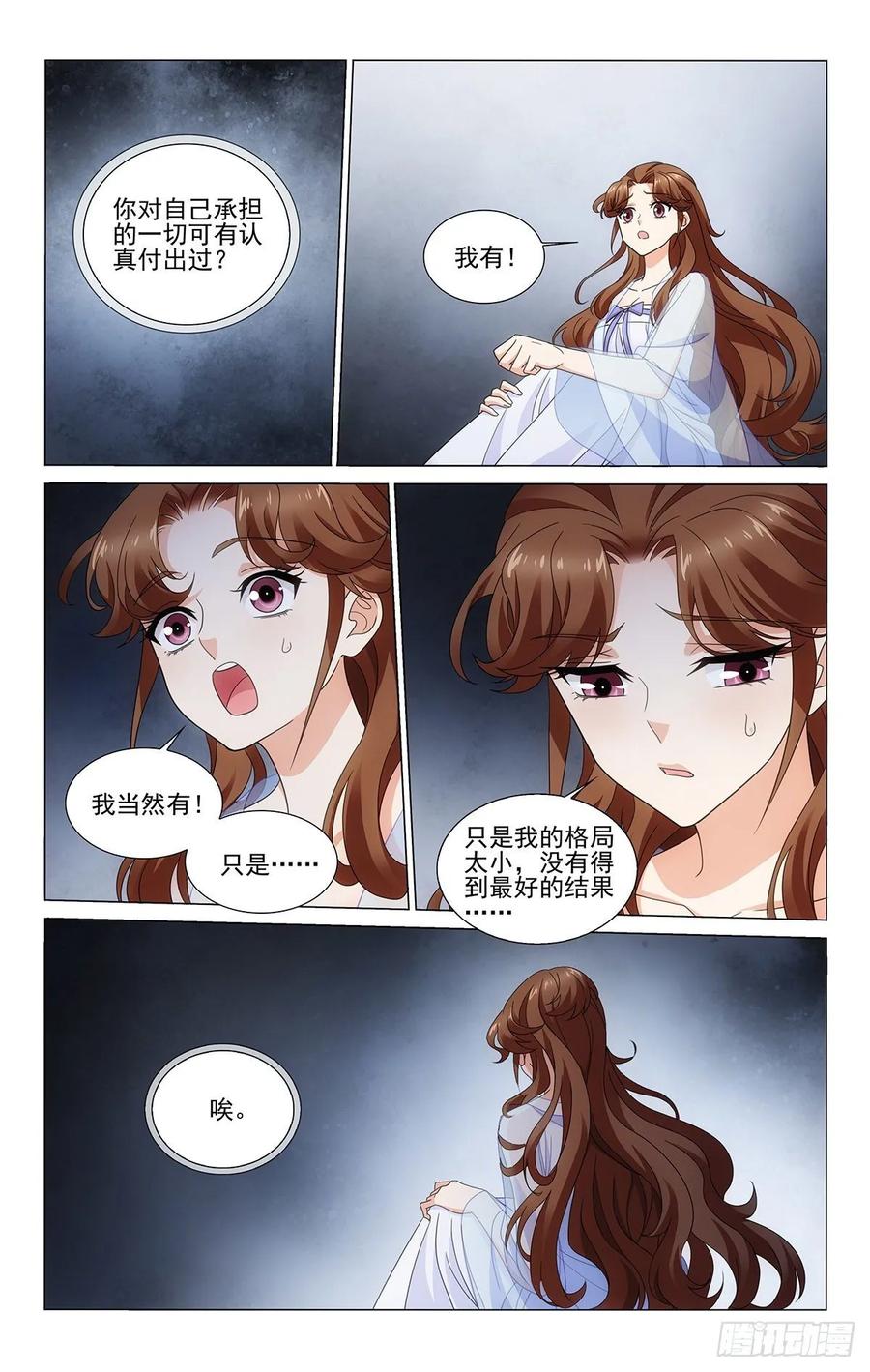 《拾忆长安 • 王爷》漫画最新章节341自我和解最难得免费下拉式在线观看章节第【8】张图片