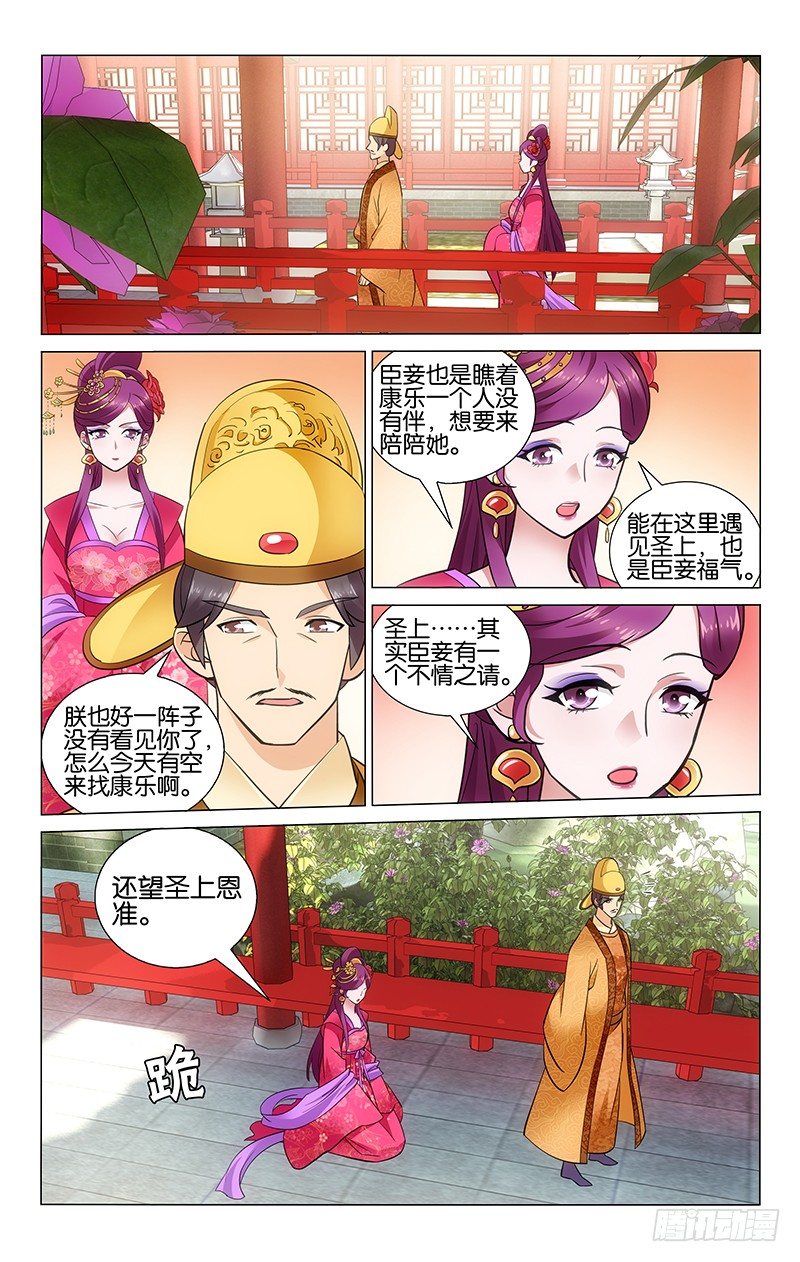 《拾忆长安 • 王爷》漫画最新章节037 乔昭容暗藏心机免费下拉式在线观看章节第【6】张图片