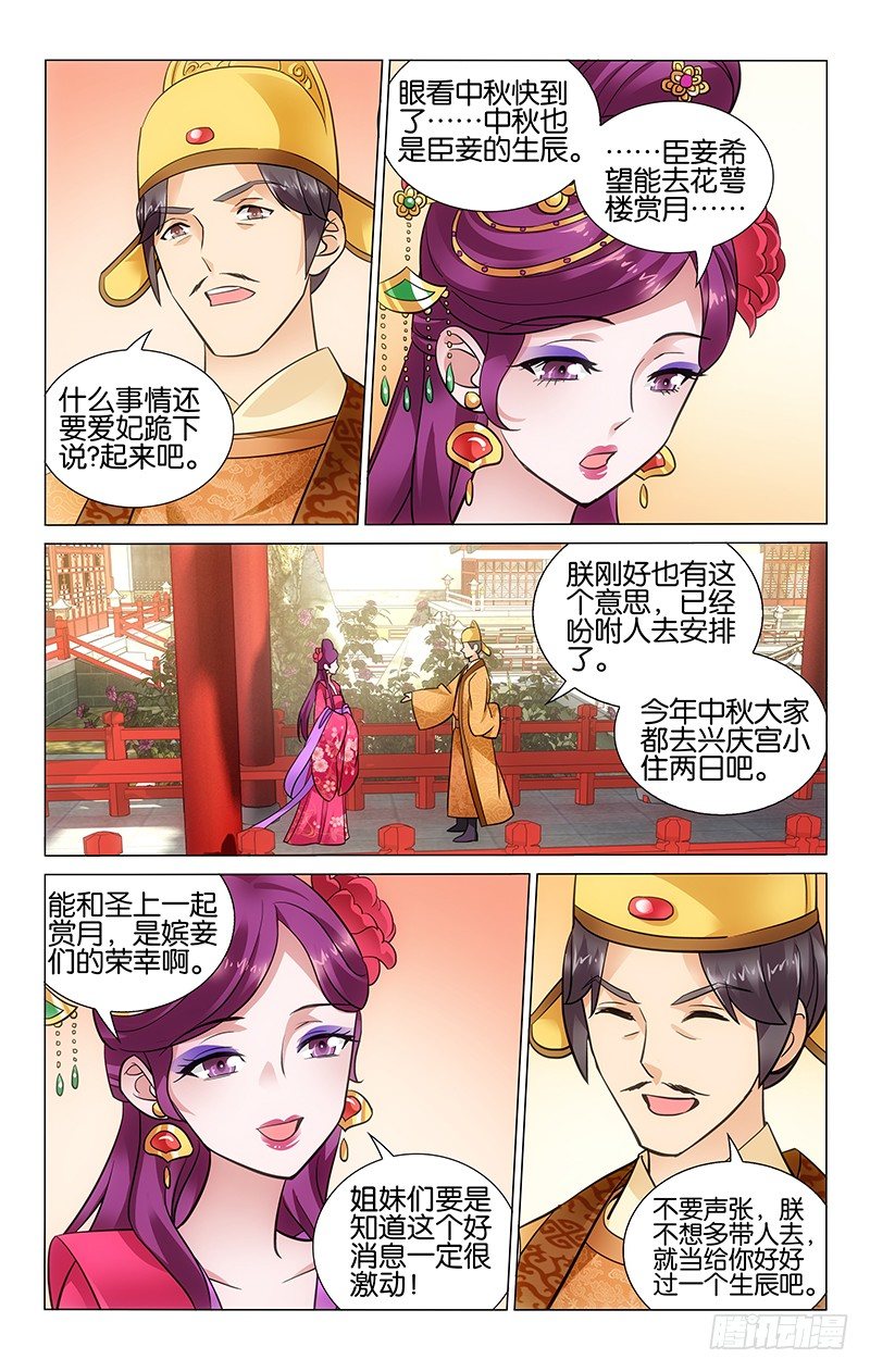 《拾忆长安 • 王爷》漫画最新章节037 乔昭容暗藏心机免费下拉式在线观看章节第【7】张图片