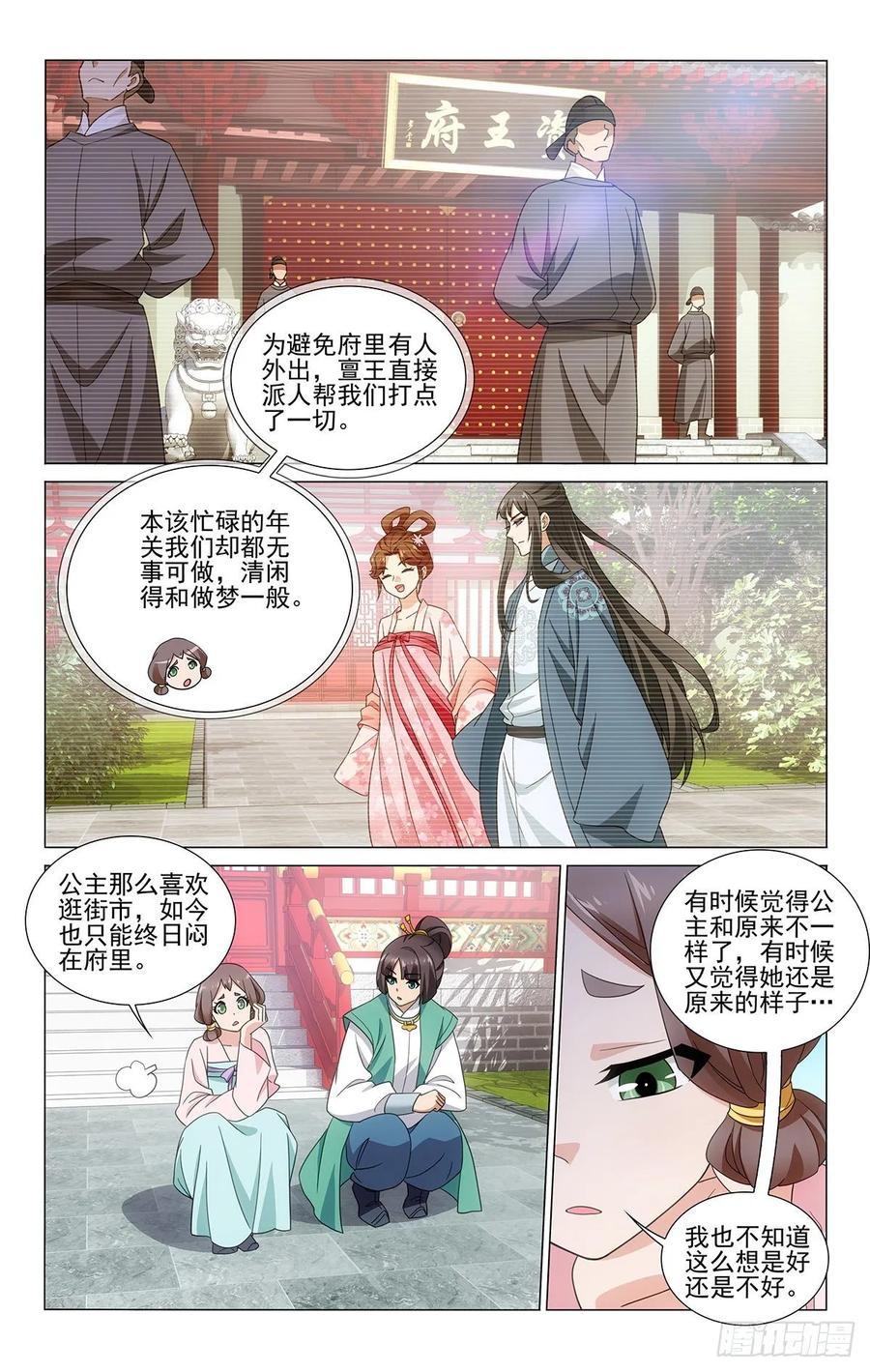 《拾忆长安 • 王爷》漫画最新章节342小夫妻闲散日常免费下拉式在线观看章节第【10】张图片