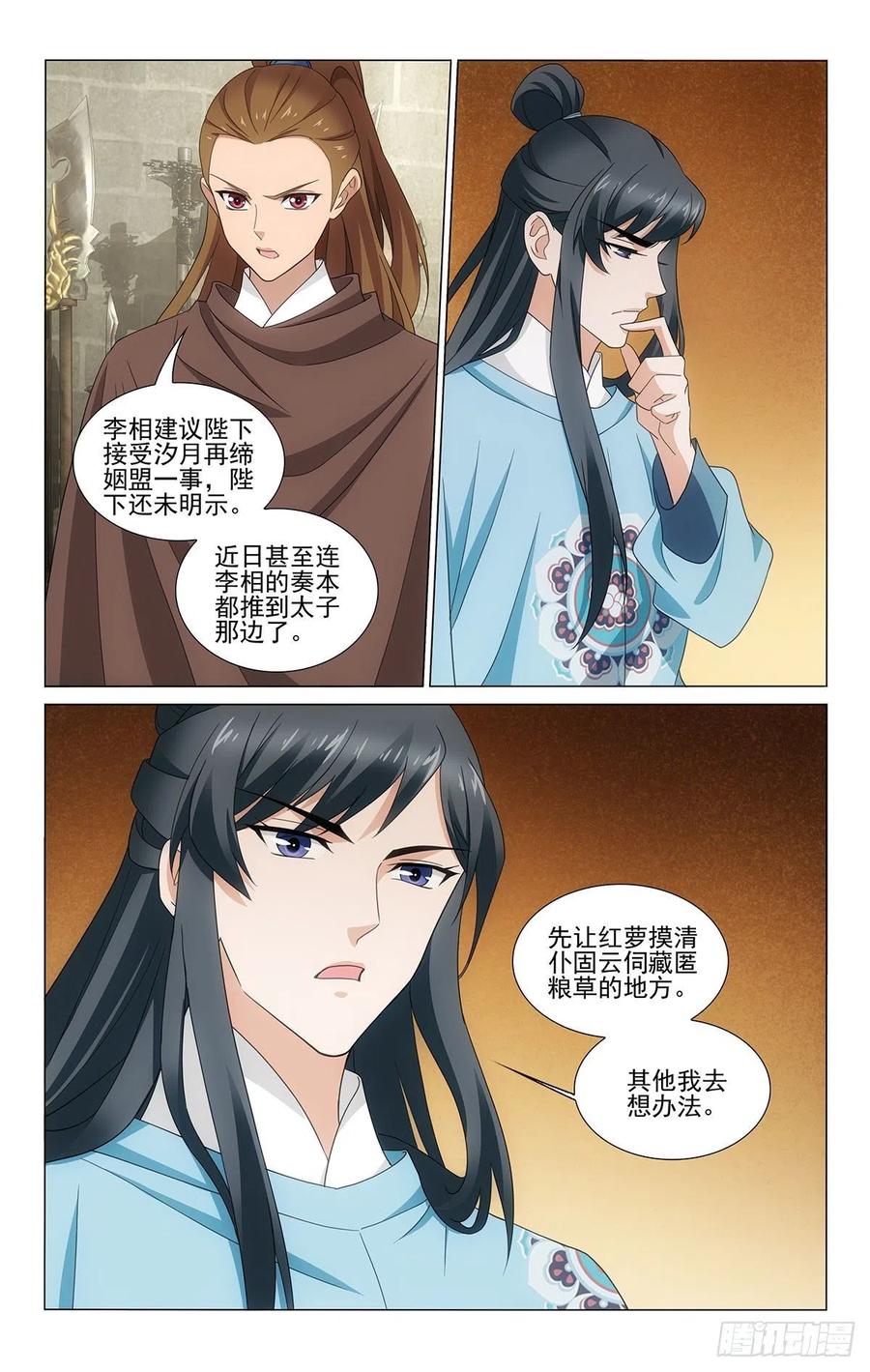 《拾忆长安 • 王爷》漫画最新章节343表面平和的背后免费下拉式在线观看章节第【10】张图片