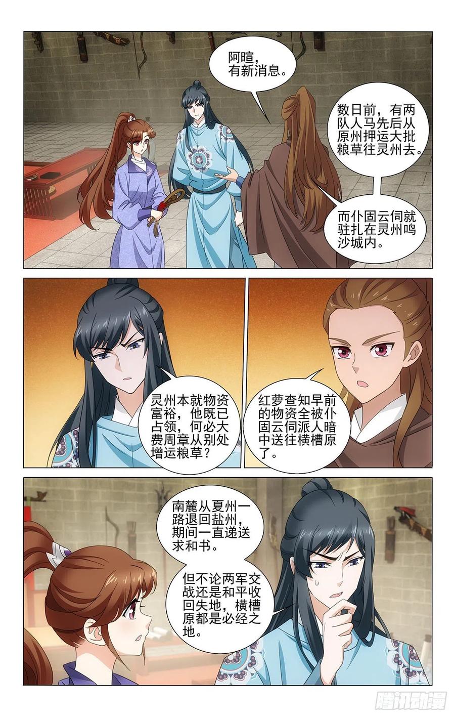 《拾忆长安 • 王爷》漫画最新章节343表面平和的背后免费下拉式在线观看章节第【6】张图片