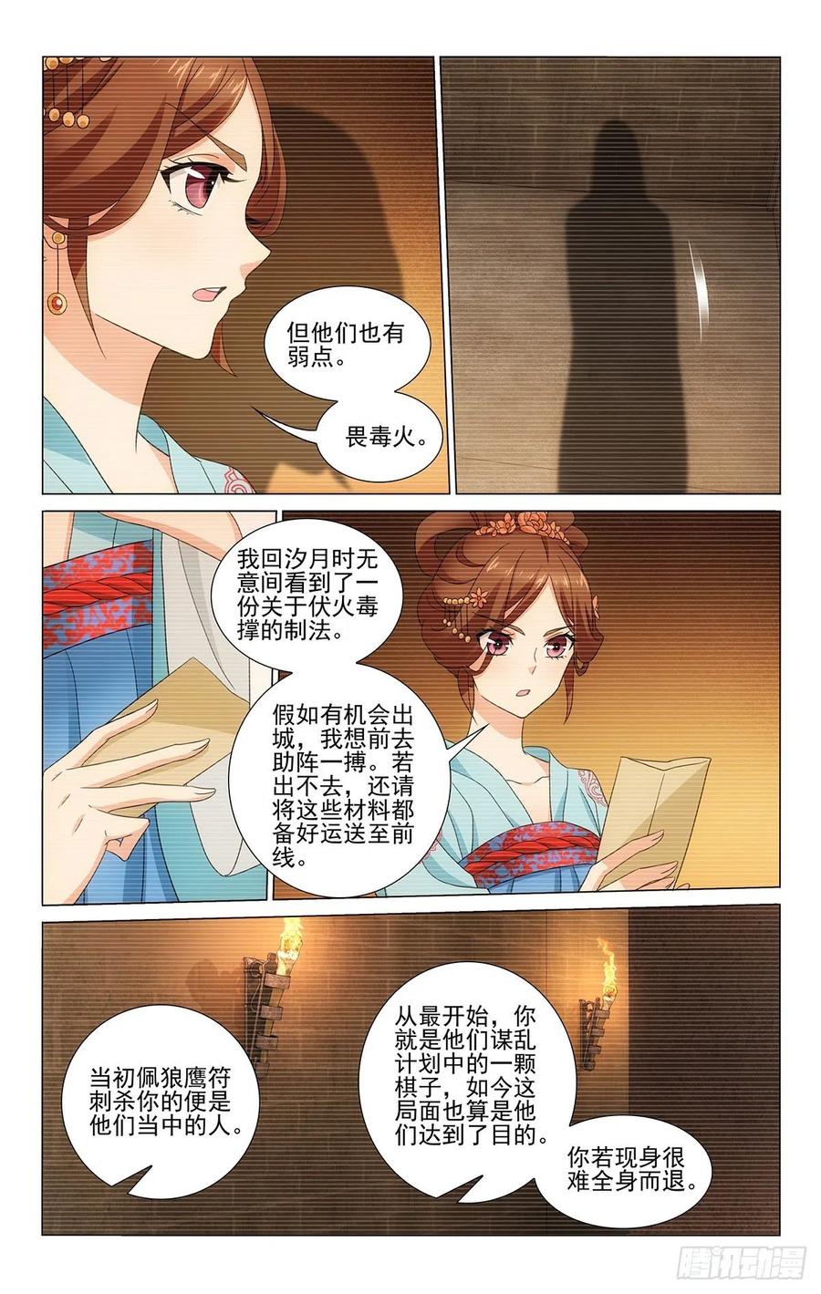 《拾忆长安 • 王爷》漫画最新章节344心有灵犀意相通免费下拉式在线观看章节第【6】张图片