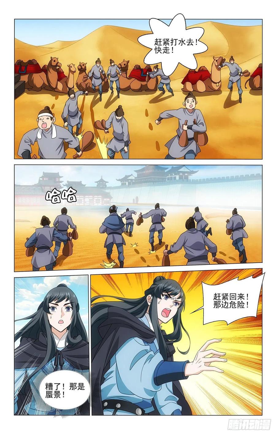 《拾忆长安 • 王爷》漫画最新章节346沙海蜃景磨人心免费下拉式在线观看章节第【7】张图片