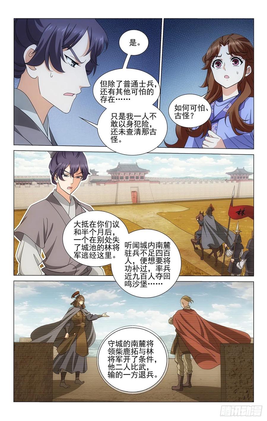 《拾忆长安 • 王爷》漫画最新章节347手心手背都是肉免费下拉式在线观看章节第【10】张图片