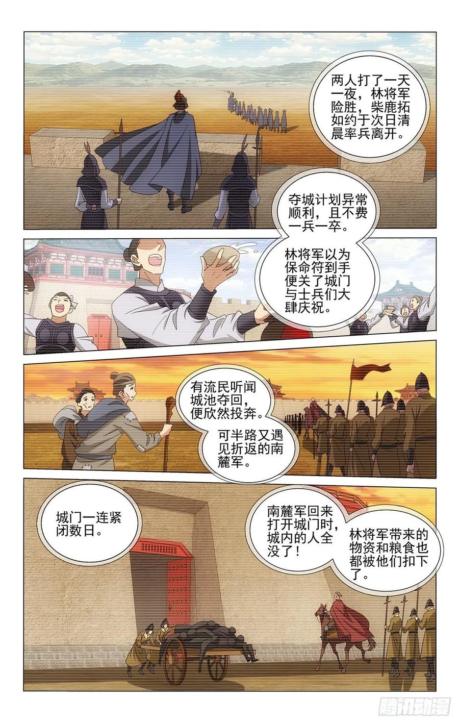 《拾忆长安 • 王爷》漫画最新章节347手心手背都是肉免费下拉式在线观看章节第【11】张图片